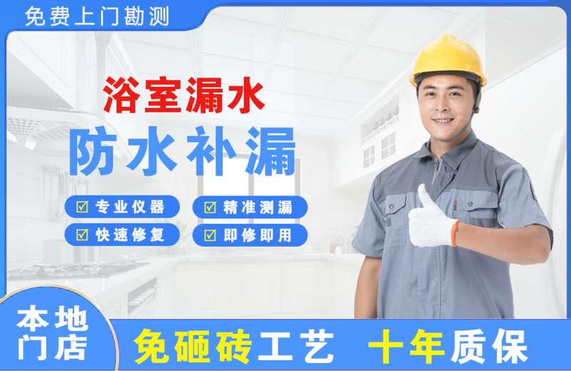 巴中浴室漏水维修